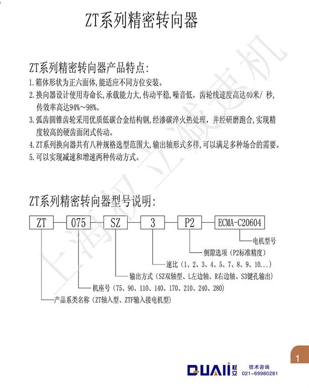 上海權立ZT系列行星減速機